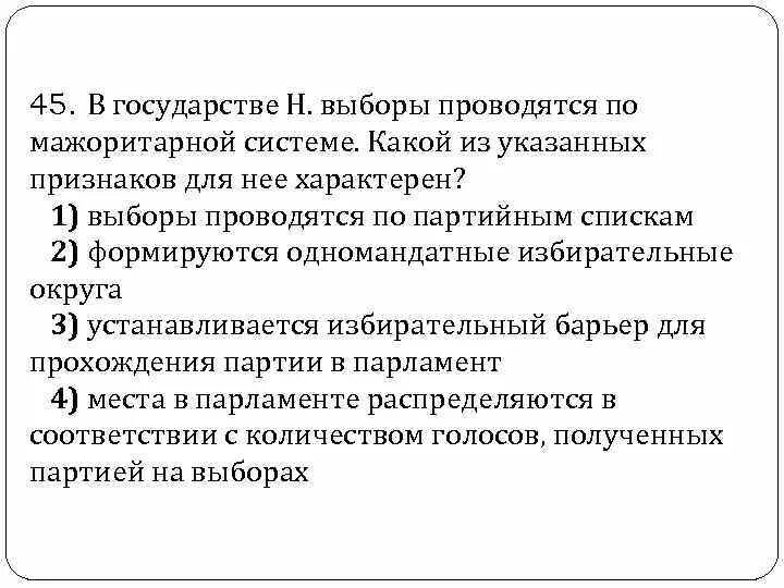 В государстве z установлена мажоритарная система. В государстве z установлена мажоритарная система