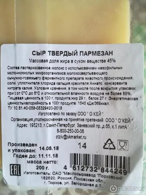 Сыр пармезан. Сыр состав. Калорийность сыра пармезан. Сыр пармезан состав.