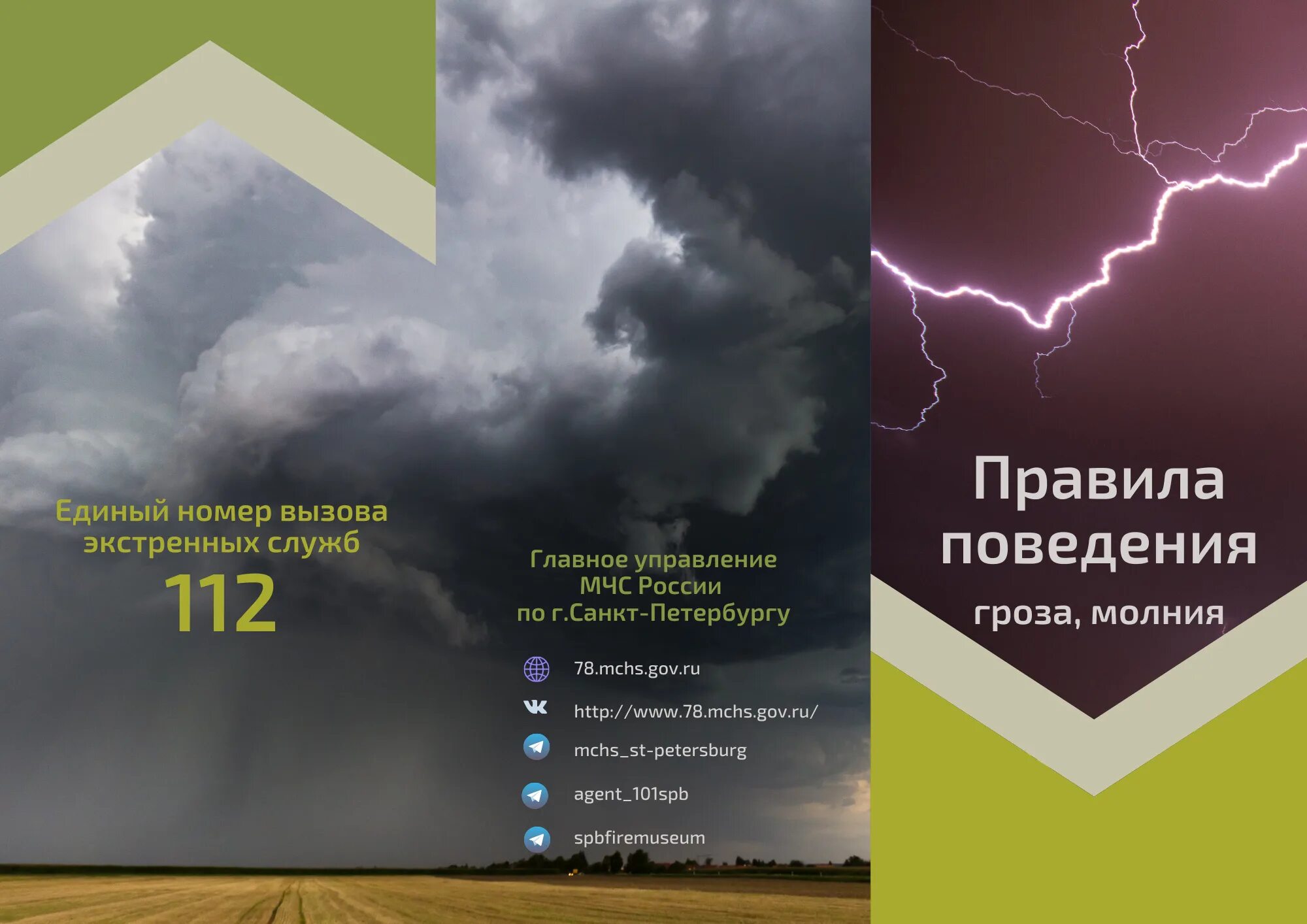 Гроза зимой приметы к чему. Буклет на тему гроза молния. Гроза в Петербурге. Гроза и молния это понятия. Гроза молния Гром.