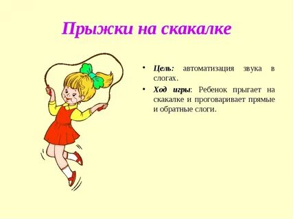 День скакалки