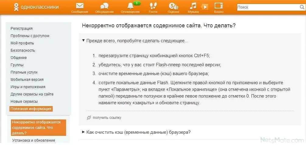 Проблема зайти. Одноклассники не загружаются. Не включаются Одноклассники. Что делают в Одноклассниках. Почему Одноклассники.