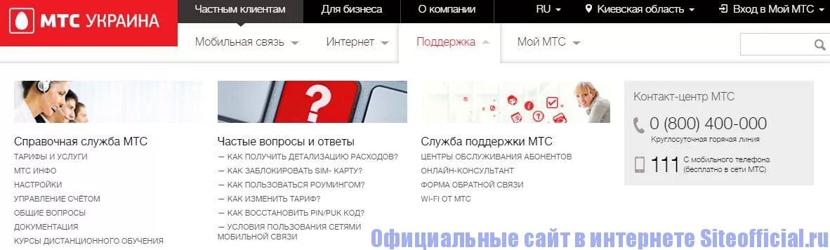 Сайт мтс телефон горячей линии. Служба поддержки МТС. МТС техподдержка. МТС номера службы поддержки. Поддержка МТС номер.