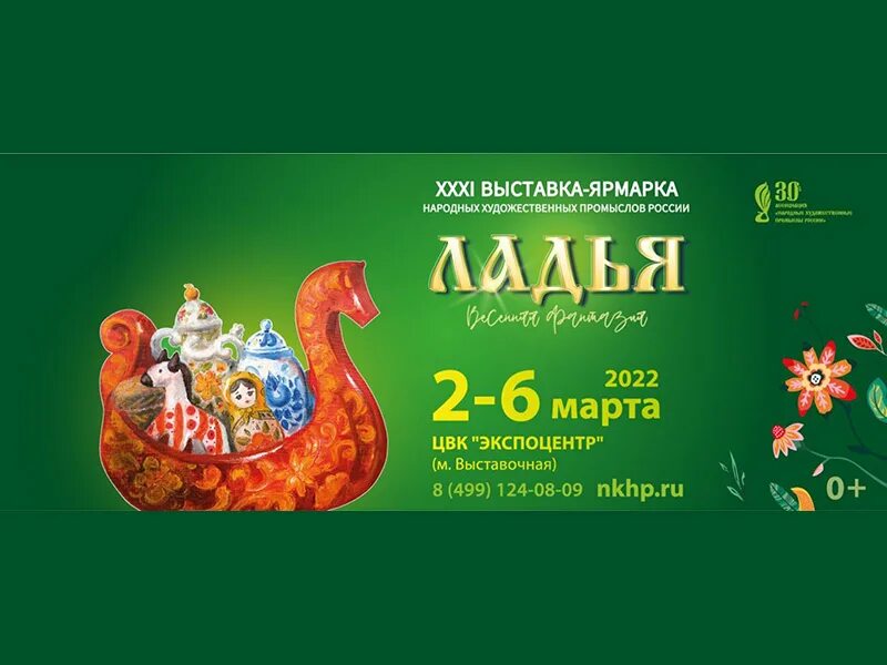 Выставка ладья. Ладья весенняя фантазия 2022 выставка-ярмарка. Ладья зимняя сказка. Ярмарка ладья 2024 году расписание в москве. Ладья выставка 2023.