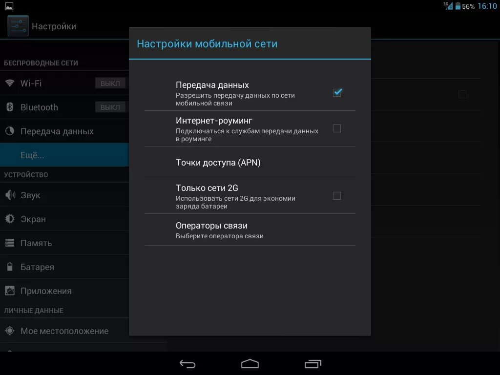 Настройки андроид. Настройка передача данных. Android передача данных. Андроид разрешить передачу данных. Передача данных на экран