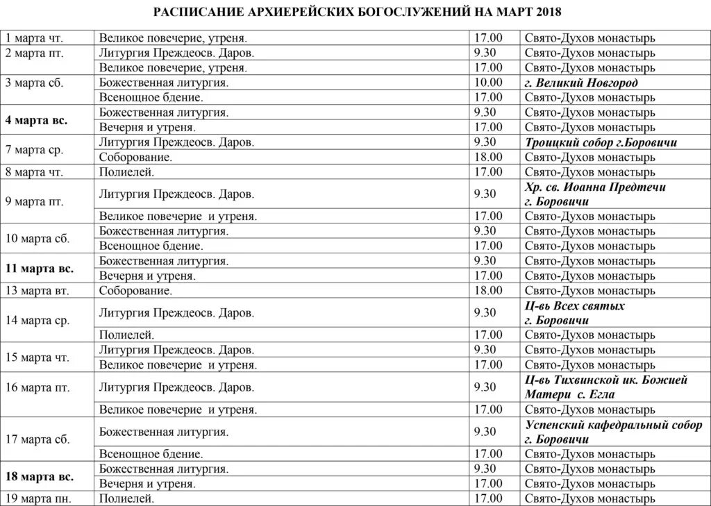 Донской монастырь Москва расписание богослужений. Донской монастырь расписание богослужений. Донской монастырь в Москве расписание богослужений на текущую. Расписание служб в храме Донского монастыря в Москве на завтра. Читать службу на сегодня