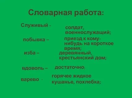 Побывка это