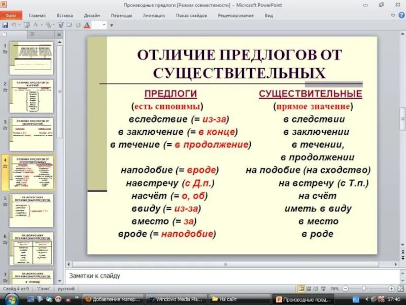 Непроизводные предлоги как отличить. Производные предлоги. Производные и непроизводные предлоги. Производные предлоги в русском. Производные и непроизводные предлоги таблица.