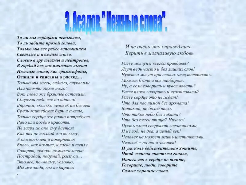 Мы слова такие нежные текст. Асадов нежные слова текст. Нежные слова Асадов стих.