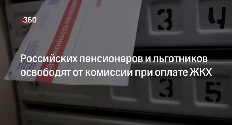 Отмена комиссии за оплату ЖКХ. 1 июля отменили