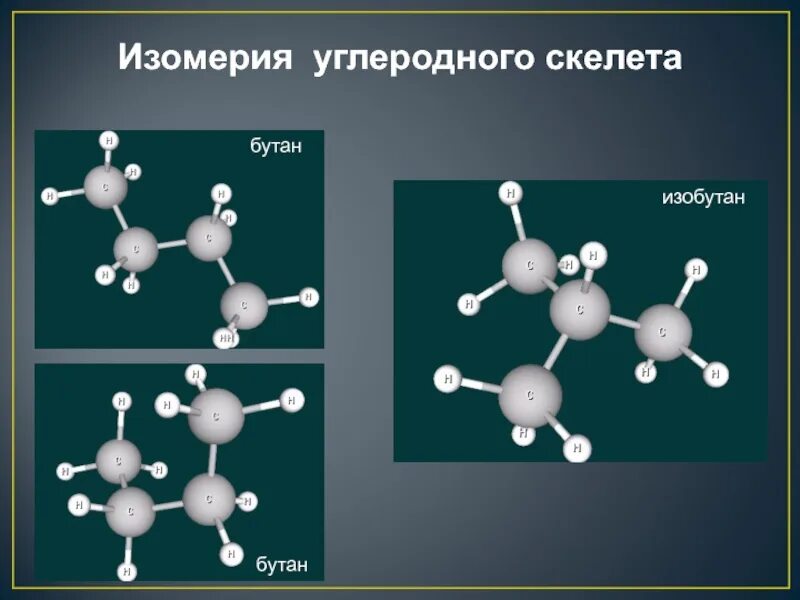 Изобутан связи в молекуле. C4h10 изобутан. Бутан строение углеродного скелета. Строение молекулы изобутана. Изомерия углеродного скелета бутан.