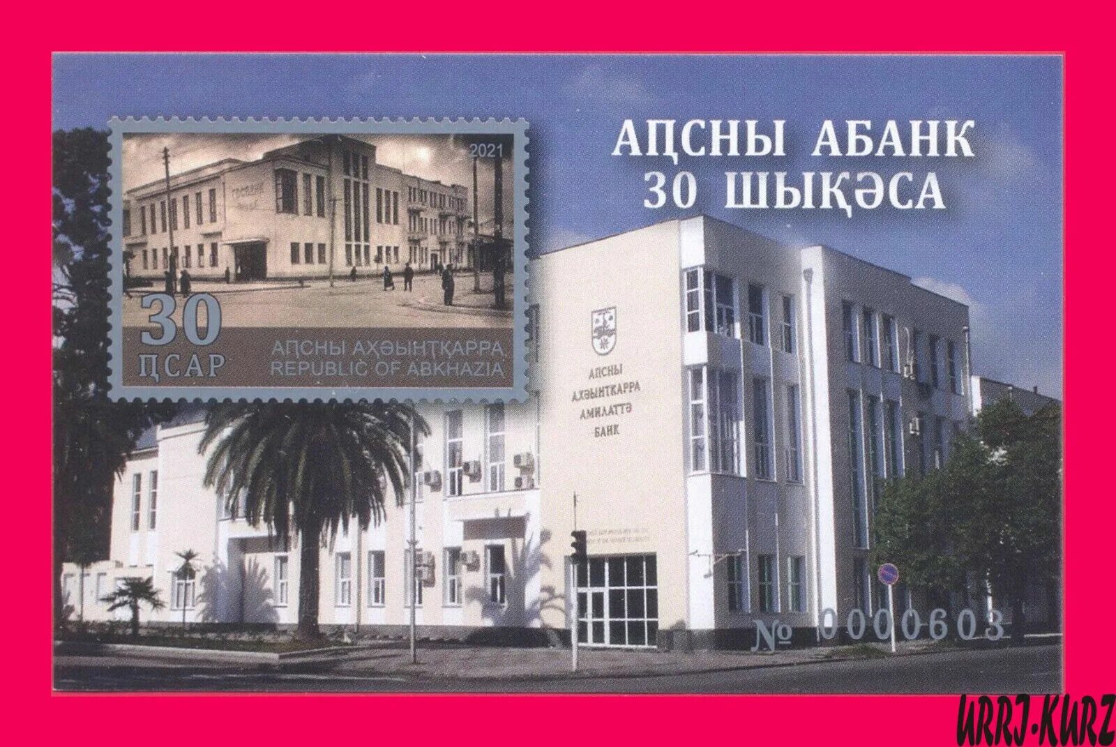 Банки абхазии. Национальный банк республики абхазия. абхазия национальный банк сухум. кибит банк абхазия. нацбанк абхазии фото.