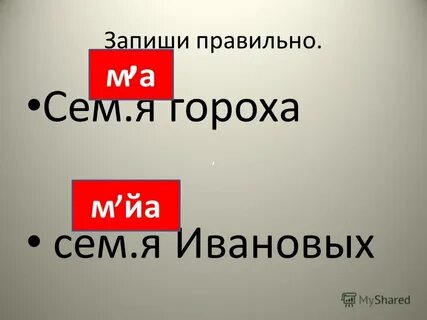 То се как пишется