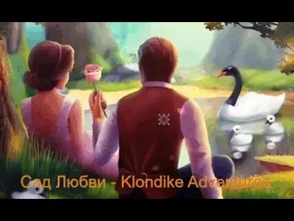 В саду с любовью канал