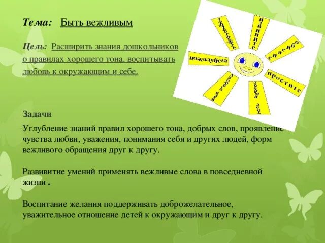 Составь диалоги по рисункам используя вежливые слова. Цель как быть вежливым. Цель вежливых слов. Как быть вежливым цель и задачи.