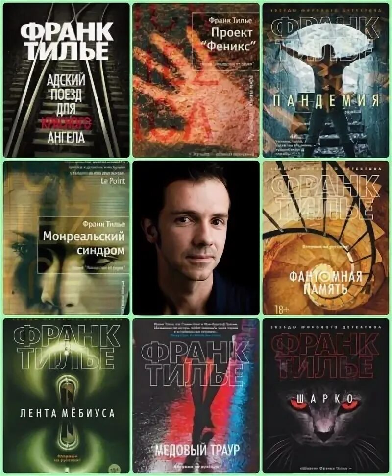 Книги про франка шарко. ). Тилье книги. Атомка книга. Книга шарко (тилье ф.