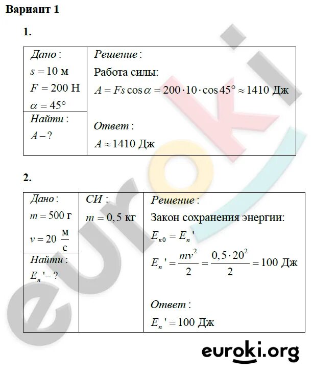 Закон сохранения в механике контрольная. Законы сохранения в механике вариант 1. Тема мощность(механика) вариант 1. Кр по физике 10 класс силы в механике. Контрольная работа законы сохранения механики