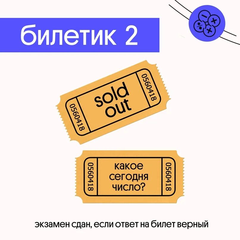 Про билетик. Билетик. Билетики точка ру. Красивые билетики. Своп карточки.