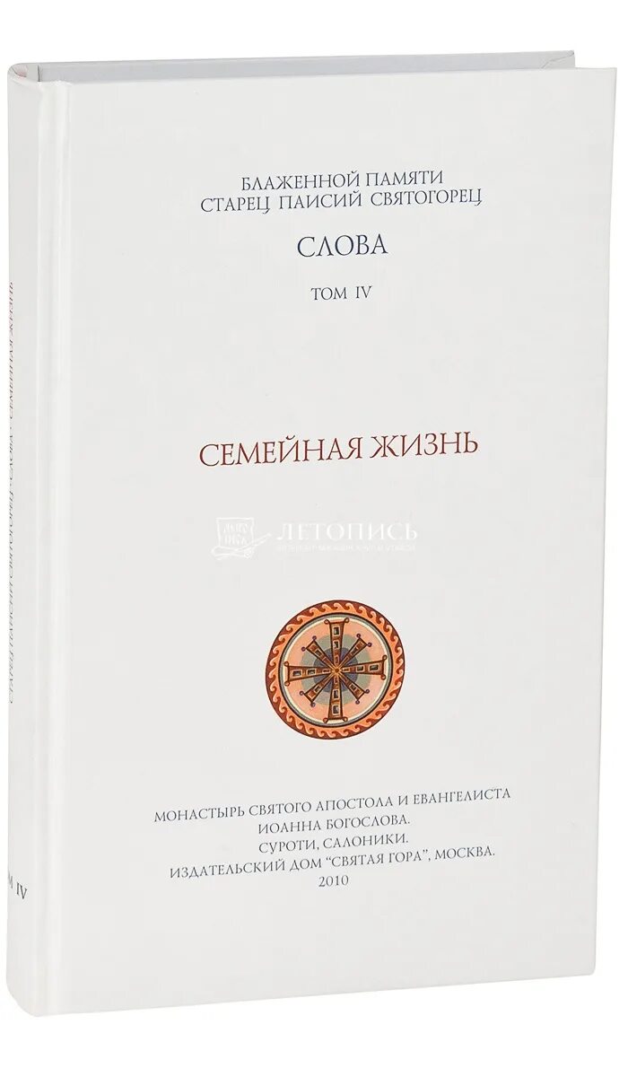 Паисий Святогорец том 2 духовное Пробуждение. Книга духовное Пробуждение Паисий Святогорец. Духовное Пробуждение книга старца. Книга Паисий Святогорец духовное Пробуждение 2003г. Духовное пробуждение паисий