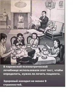 Психиатрические тесты