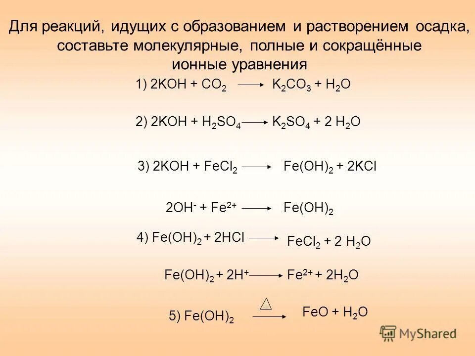 Ba oh 2 k2co3 koh. Koh+h2so4 уравнение реакции. So2 уравнение реакции. Составьте уравнение реакции so2. Koh + h2so4 уравнение реакции ионного.