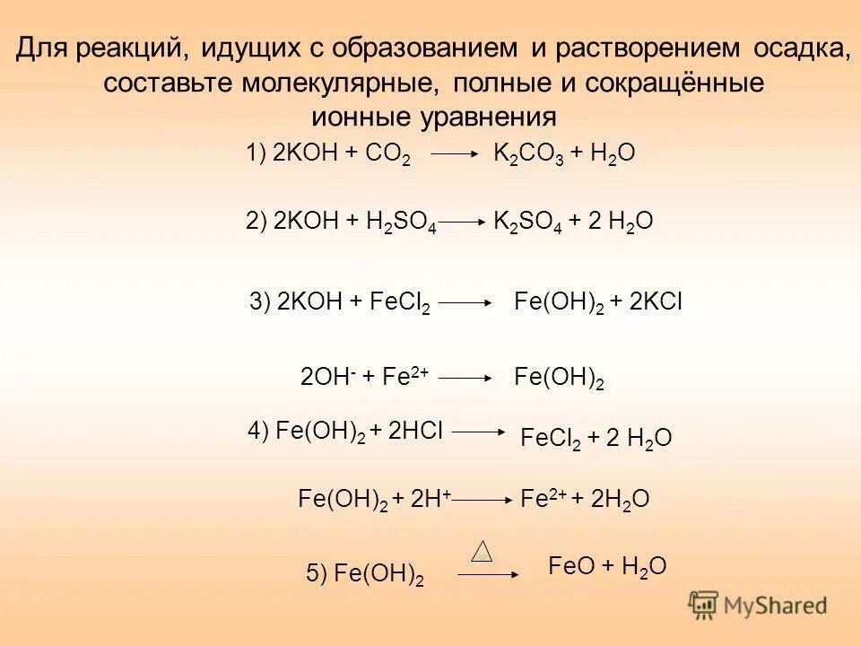 H2o2 sio2. Koh+h2so4 уравнение реакции. So2 уравнение реакции. Составьте уравнение реакции so2. Koh + h2so4 уравнение реакции ионного.