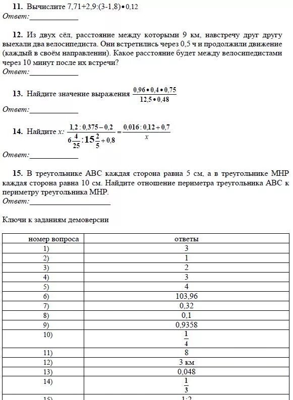 Варианты аттестации по математике 5 класс. Аттестация по математике за 6 класс. промежуточная аттестация по математике 6 класс с ответами. математика 6 класс промежуточная аттестация ответы. ответы по аттестации по математике 6 класс.