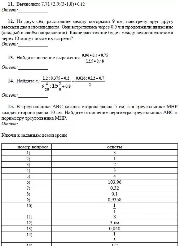 Аттестация по математике за 6 класс. Промежуточная аттестация по математике 6 класс с ответами. Математика 6 класс промежуточная аттестация ответы. Ответы по аттестации по математике 6 класс.