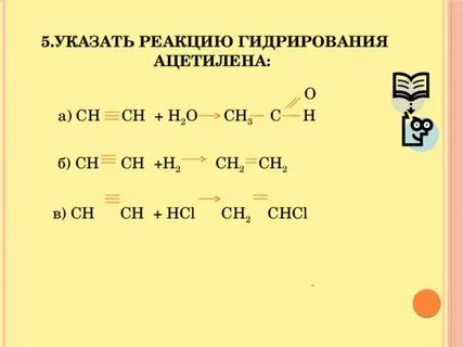 Реакция гидрирования ацетилена