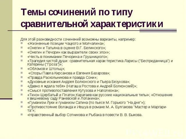 Жизненные позиции сочинение. Сочинение на тему сравнительная характеристика. Сравните Чацкого Онегина и Печорина. Сравнение Чацкого и Печорина. Сравнительная характеристика Печорина Онегина и Чацкого.