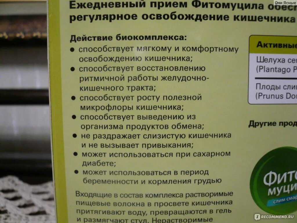 Фитомуцил как правильно принимать. Фитомуцил для беременных на ранних сроках. Фитомуцил производитель. Фитомуцил состав. Фитомуцил Эвалар.