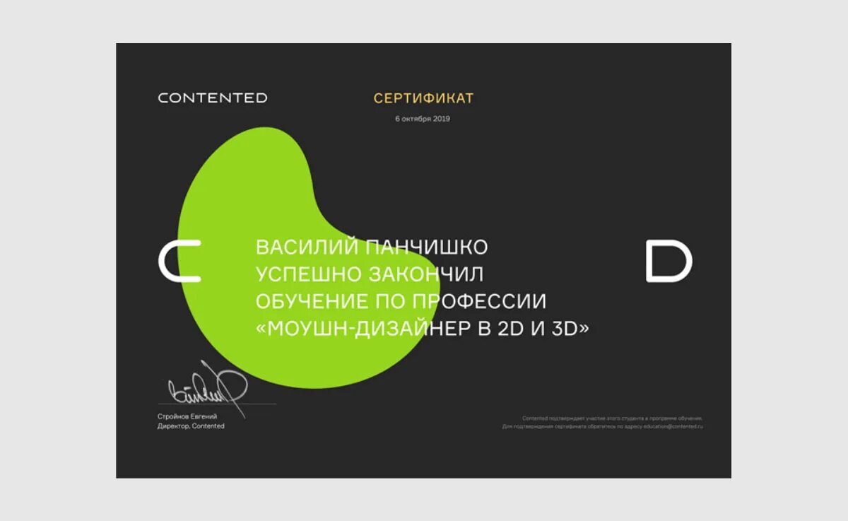 Contented цены. Сертификат моушн дизайнера. Сертификат contented. Сертификат веб дизайнера. Сертификат Motion Design.