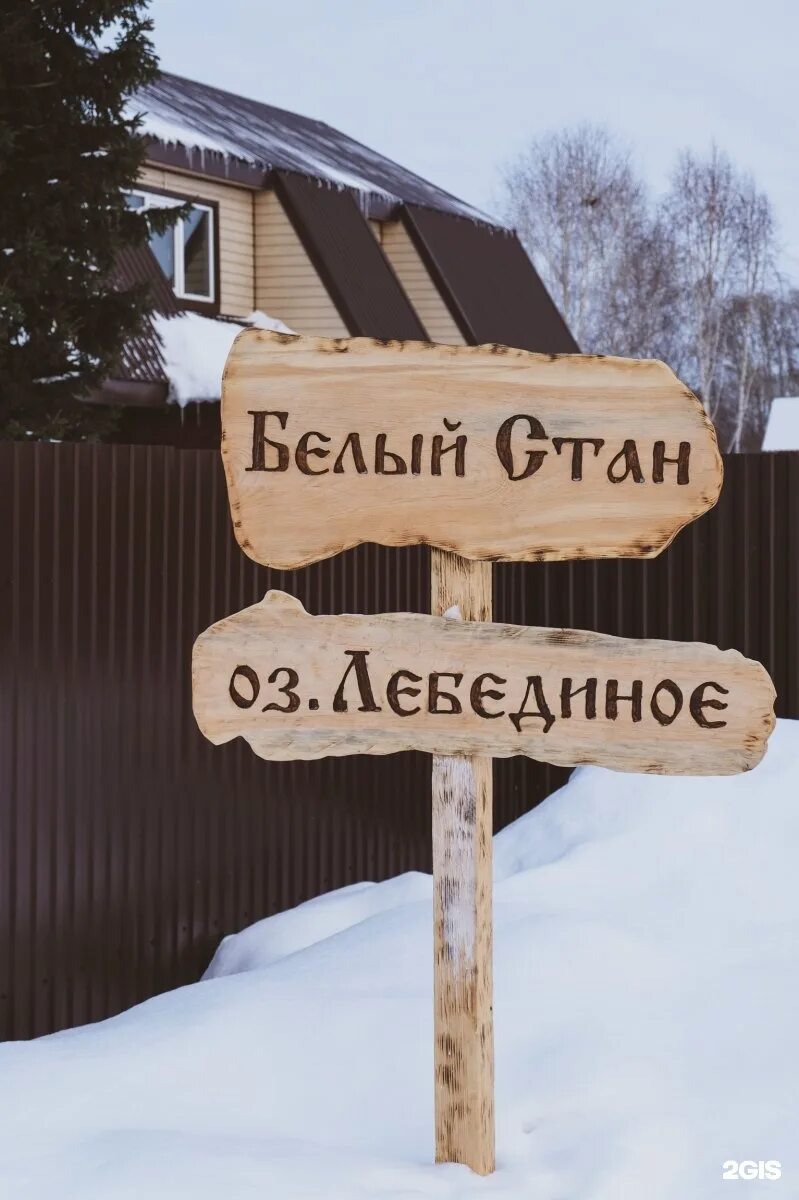 Белый стан. Гостевой двор белый стан. стан гостевой дом.