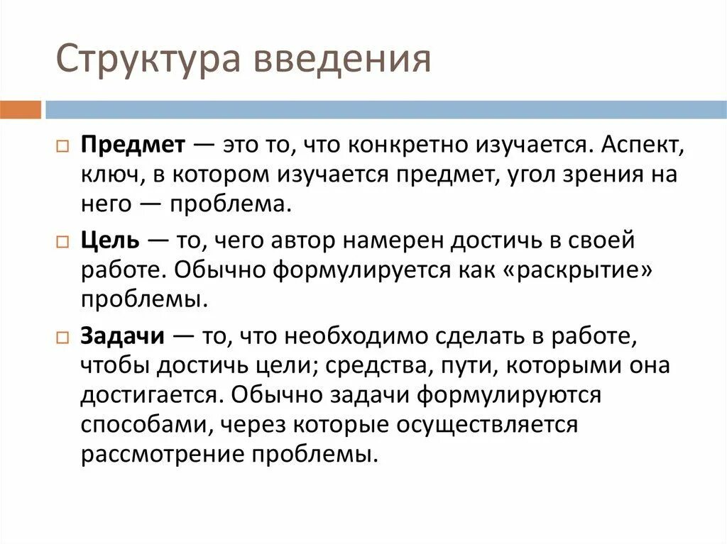 Предметом данного исследования является. Ввести предмет. Структура введения дипломной работы. Актуальность темы исследования натуральных чисел. Предметы введения.