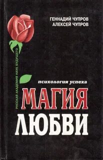 Магия любви описание