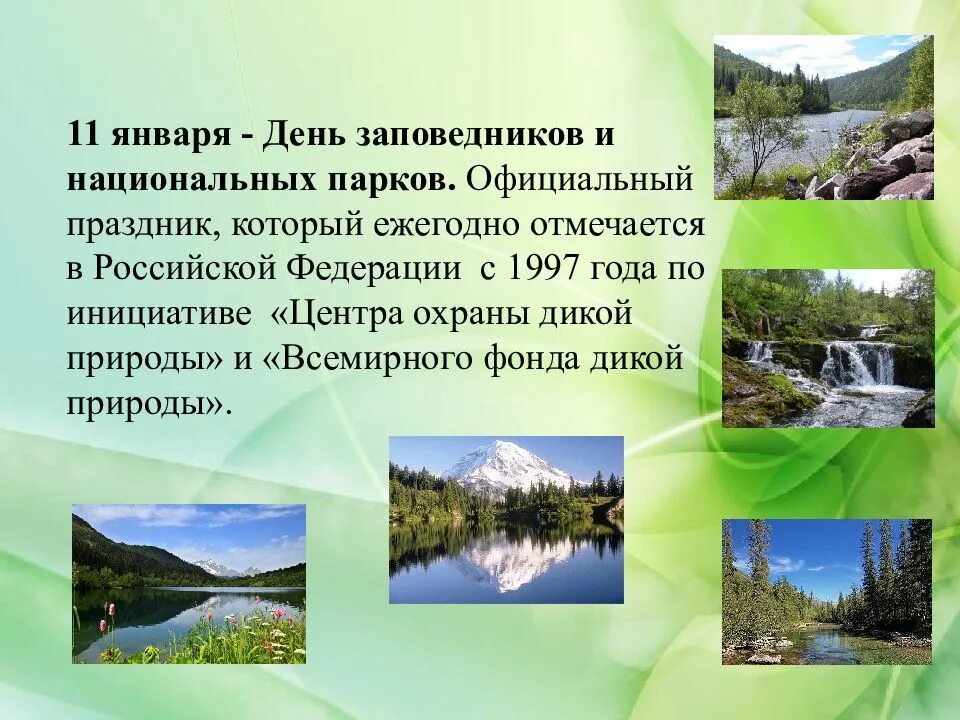 Отдельные природные территории