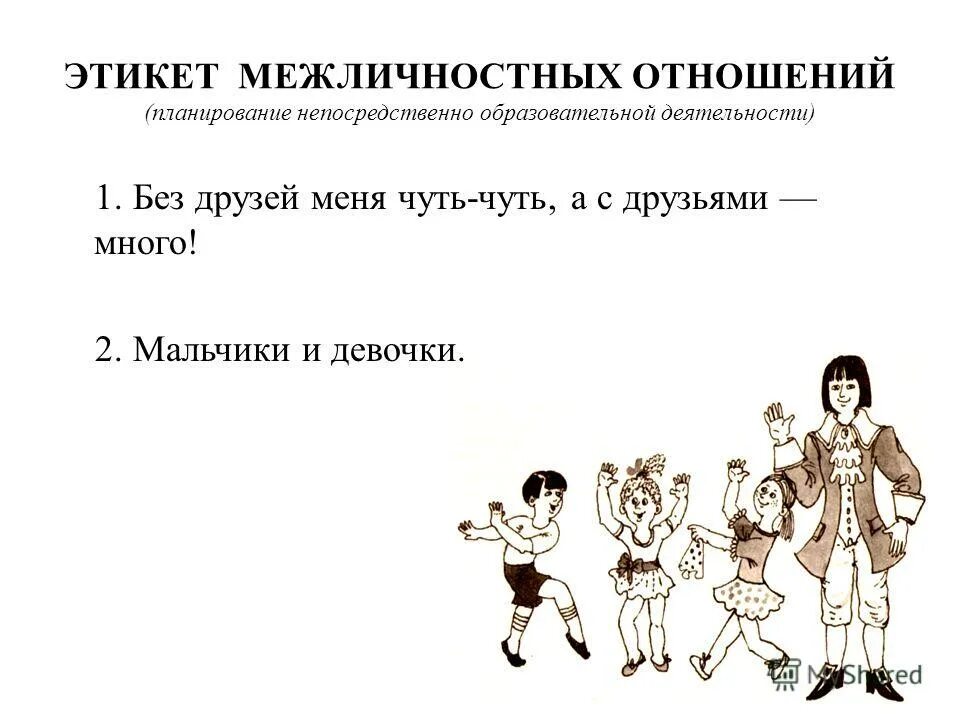 план на неделю в подготовительной группе. план по воспитательной работе первая младшая группа. календарно-тематическое планирование в подготовительной группе. календарно-тематический план в подготовительной группе фгос. календарное планирование тема этикет.