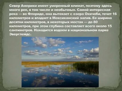 Интересные факты про северную америку