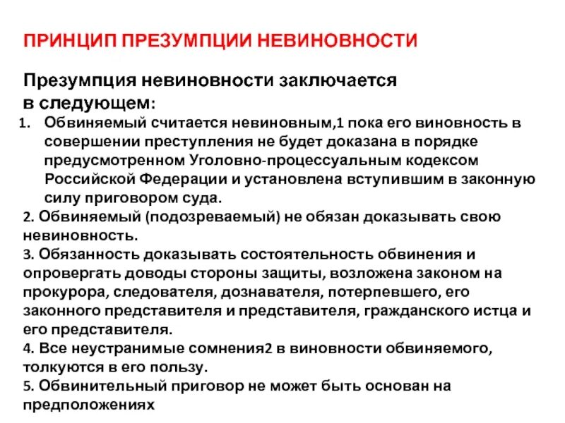 Презумпция понятие