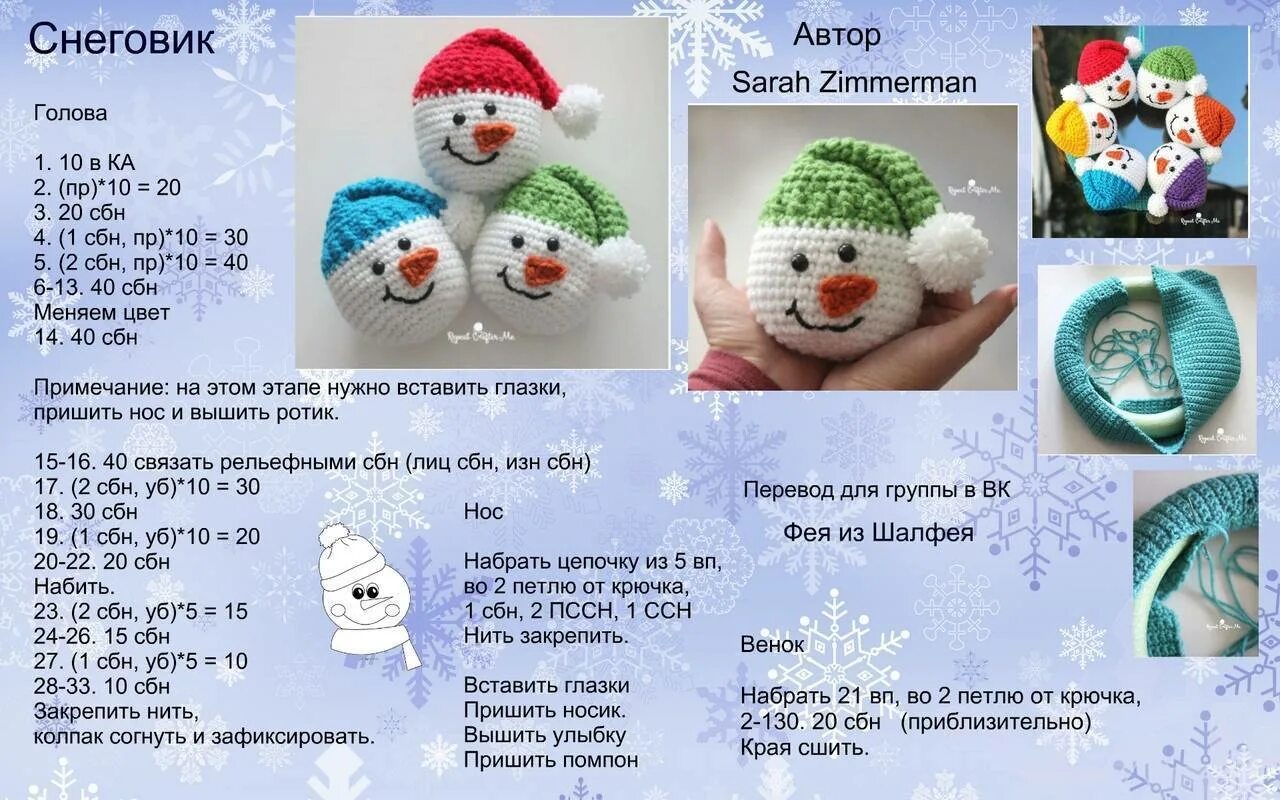 Снеговик крючком для начинающих схема. Вязание новогодних игрушек крючком схемы снеговичек. новогодние игрушки вязаные крючком с описанием и схемами. вязаные елочные игрушки крючком со схемами и описанием. вязаные новогодние игрушки крючком со схемами на елку.