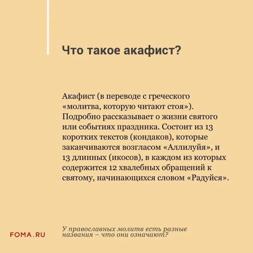 Кафизма что это такое. Молитвы разные. Понятие Тропарь. Молитва Тропарь. Кафизма.