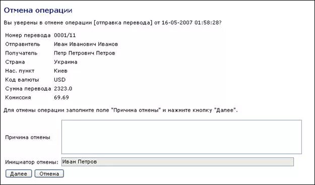 Отмена операции Отмена. Отменить предыдущую операцию. Отмена перевода. Операция отменена.