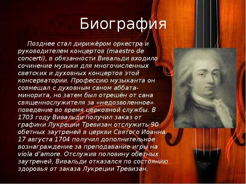 Творческий путь Антонио Вивальди. Творческое наследие Вивальди. Биография Вивальди. Вивальди презентация.