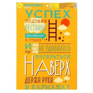 Постер мотиватор как быть успешным