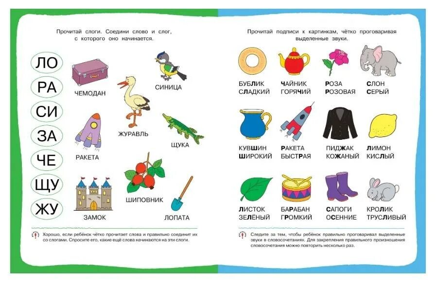 Занятия для речи в 3. Упражнения по логопедии для детей 5-6 лет. логопедические занятия для детей 5-6 лет упражнения. задания логопеда для детей 5 лет. задания логопеда для детей 6 лет.