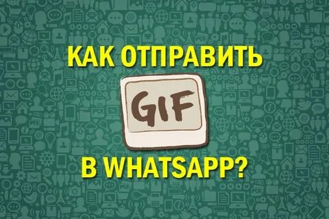 Открытки через ватсап