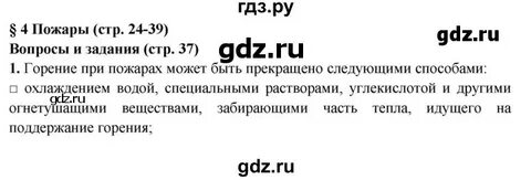 Обж 8 класс параграф 8.2