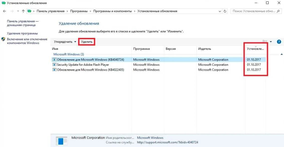 Удалить после обновления windows 10