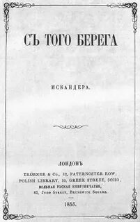 С того берега
