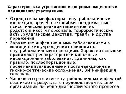 Угроза жизни сотрудника