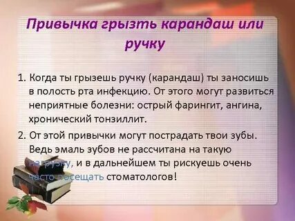 Грызть ручку карандаш